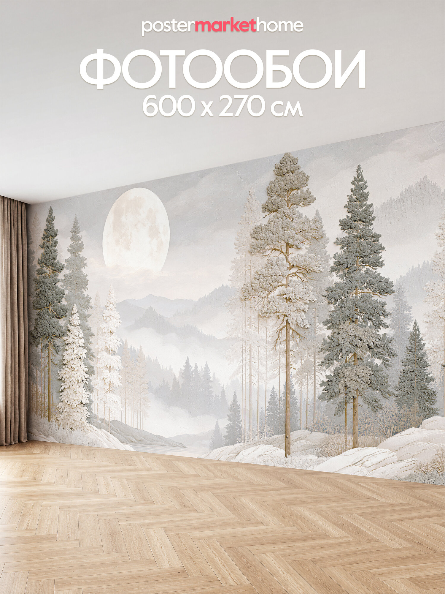 Фотообои на стену Postermarket "Лес и горы" 600*270 см флизелиновая основа, виниловое покрытие