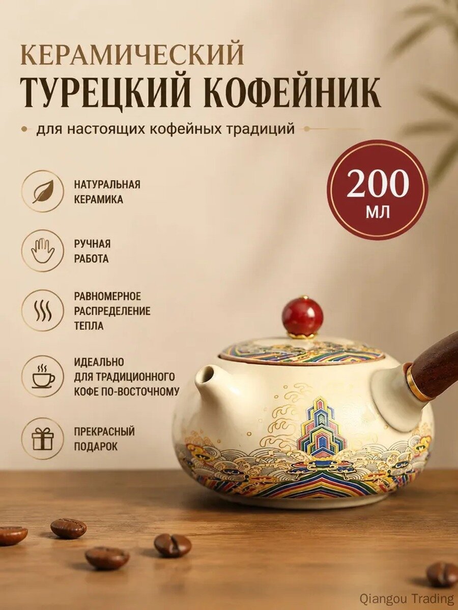Турка 200 мл 1 шт керамика, Цвет Светло-бежевый, Количество в упаковке, шт 1