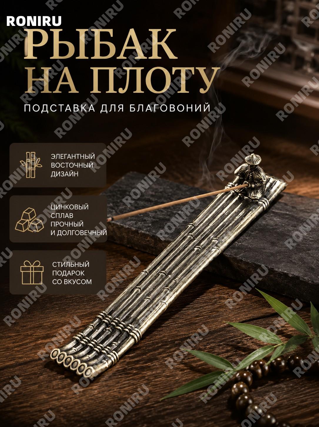 Подставка для благовоний Рыбак на бамбуковом плоту, ароматическая курильница из цинкового сплава, декор для дома