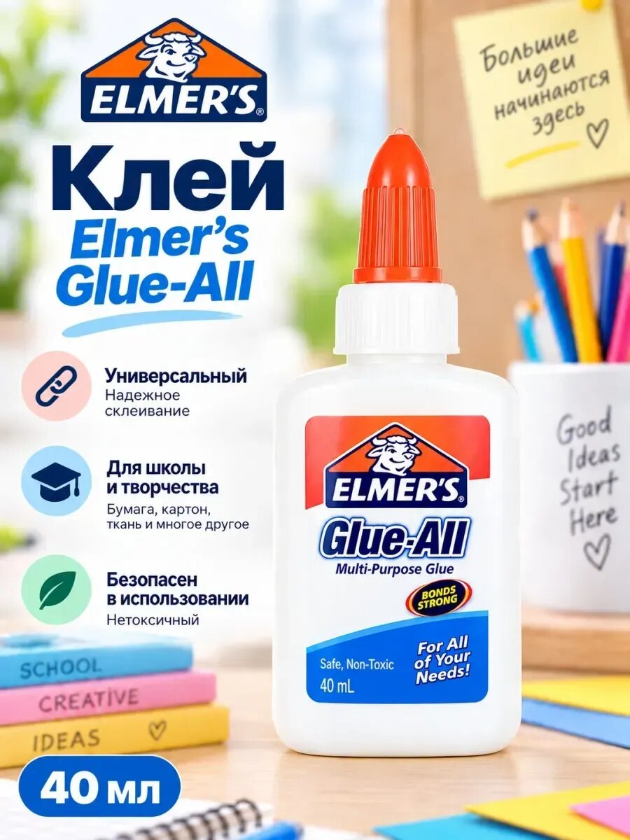 Клей элмерс, Универсальный белый клей для рукоделия, DIY и пазлов, быстросохнущий