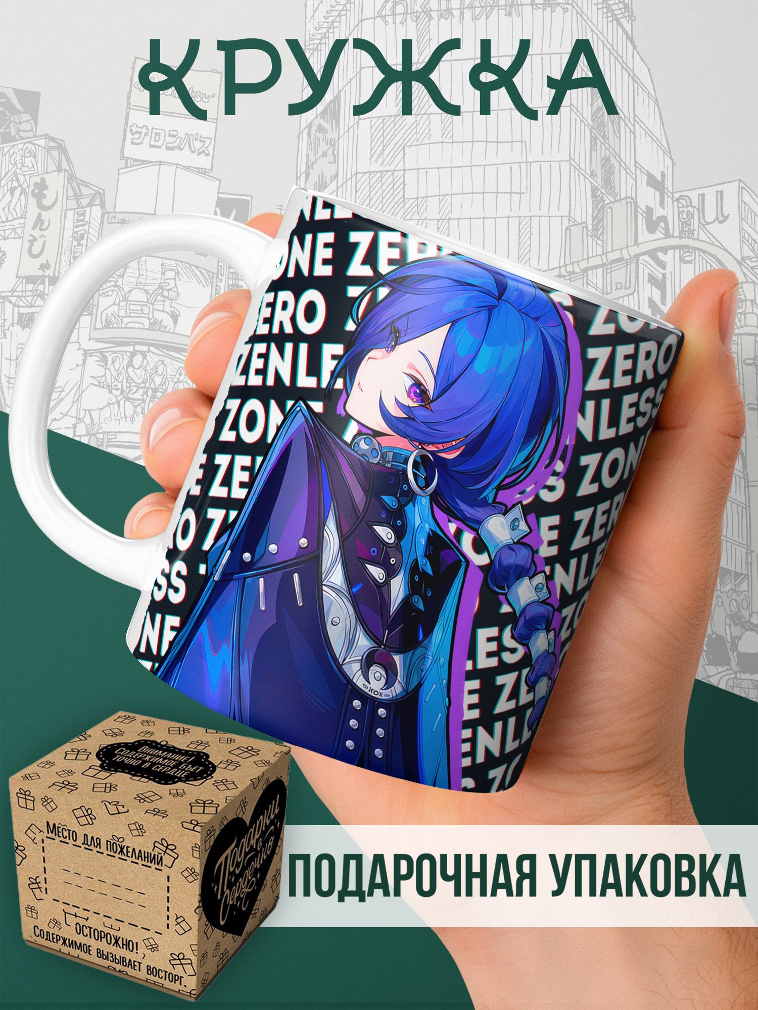 Zenless Zone Zero ZZZ ЗЗЗ - кружка для чая и кофе с принтом