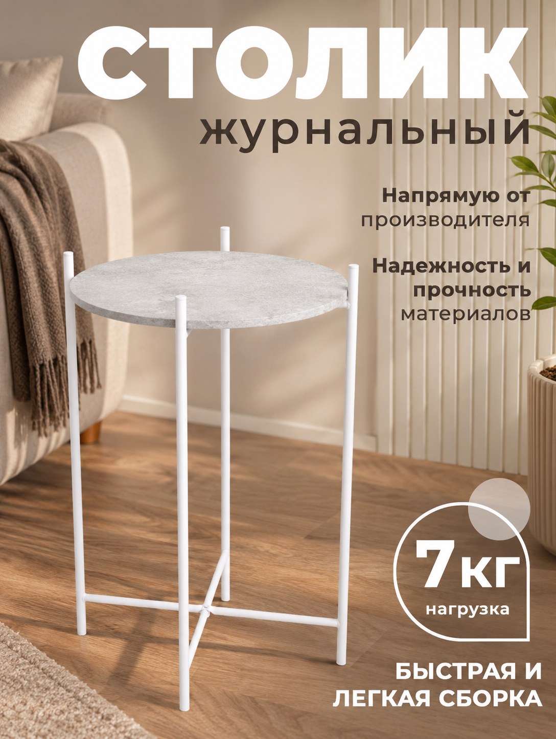 Столик круглый, журнальный/кофейный, столешница-поднос из МДФ, на металлокаркасе, SHT-CT81С