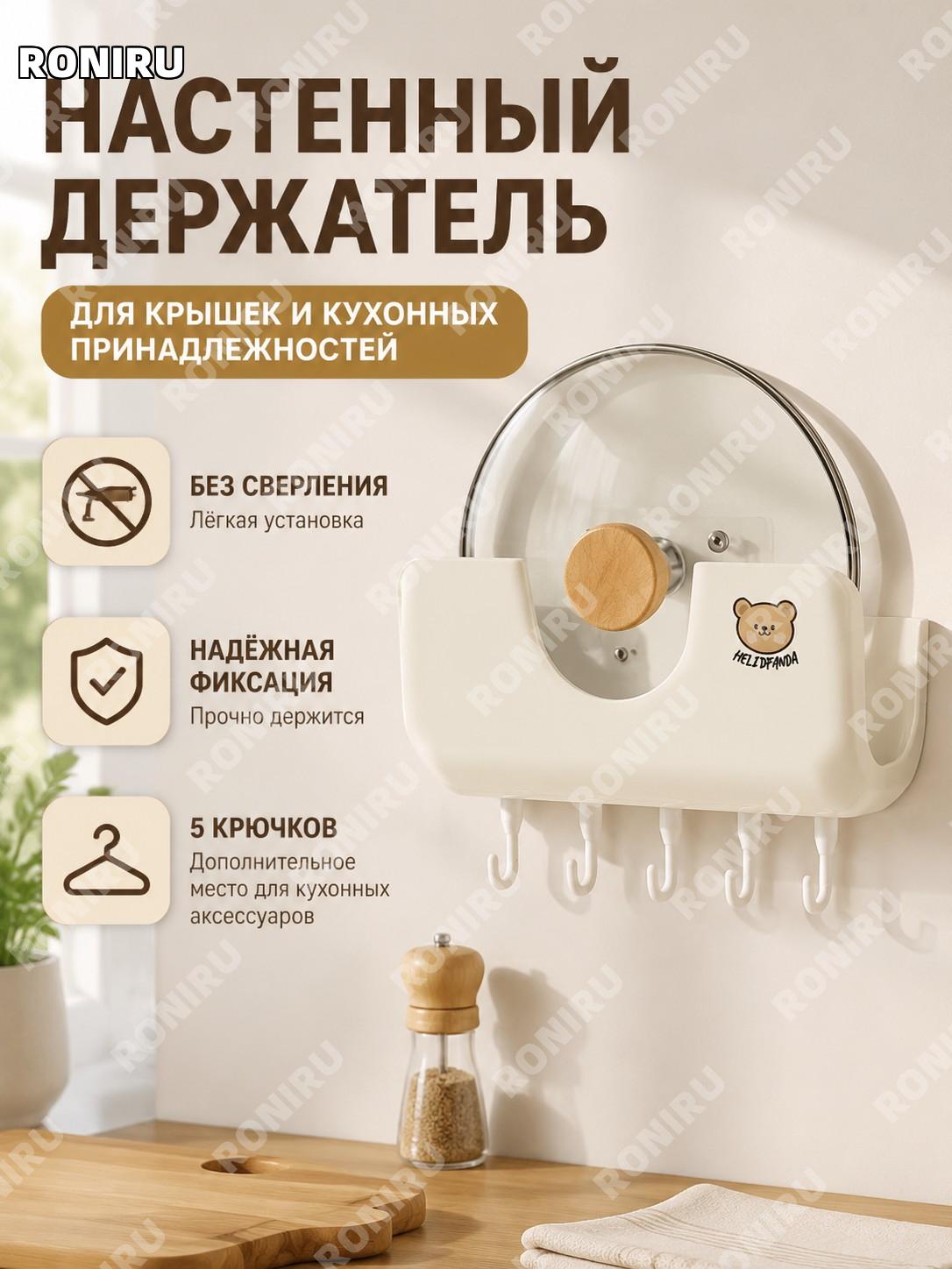 Держатель для крышек кастрюль кухонный настенный органайзер хранения крышек, 1 шт пластиковый с крючком кухни.