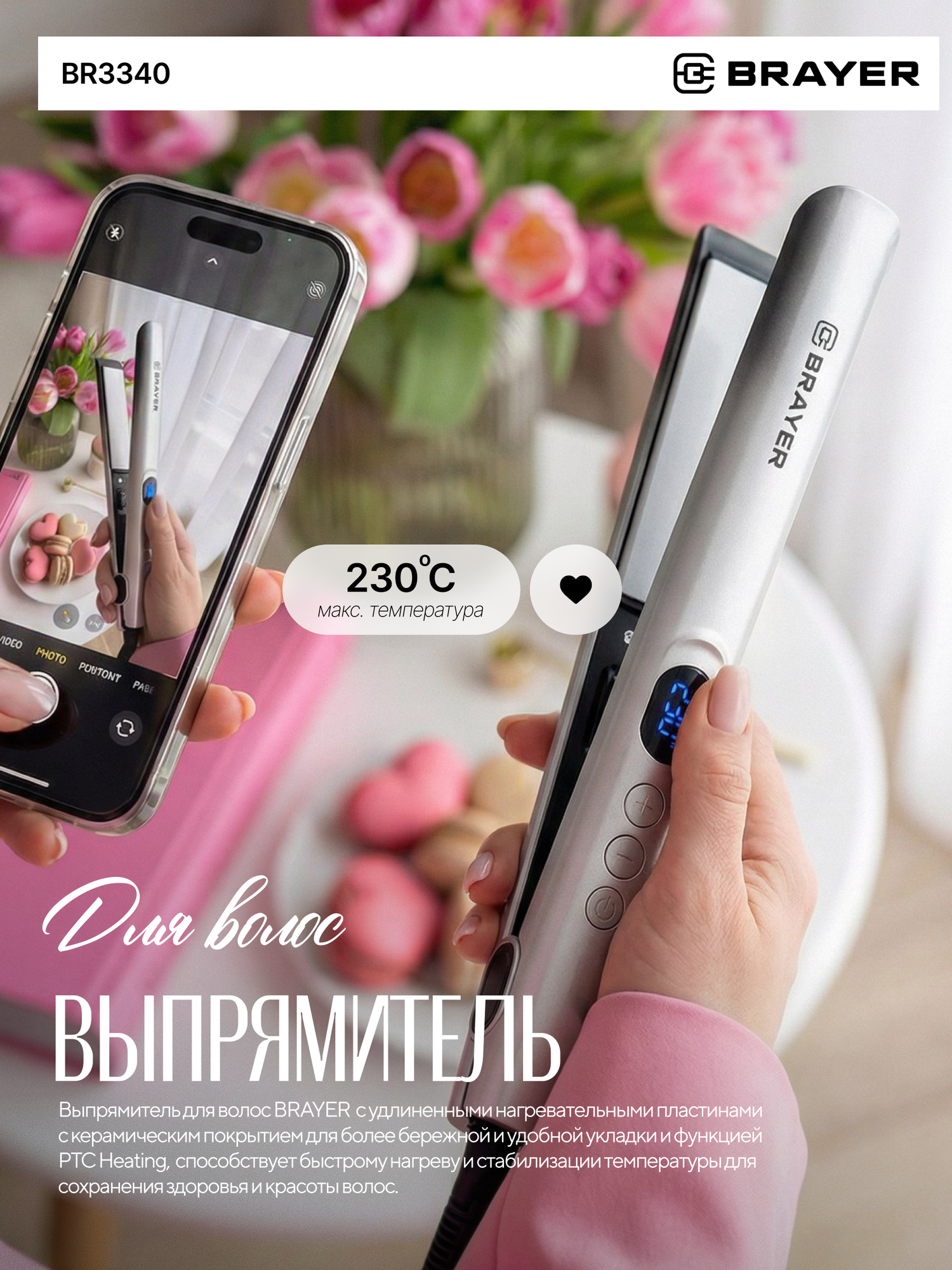 Выпрямитель для волос с керамическим покрытием BRAYER BR3340, регулировка температуры 150-230, LED-дисплей
