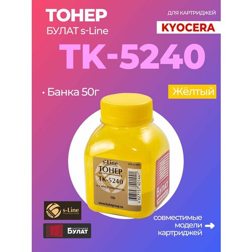 фото Тонер булат s-line tk-5240 для kyocera ecosys p5026, ecosys m5526 (жёлтый, банка 50 г)