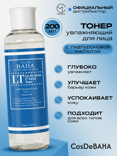 Изображение товара Увлажняющий тонер с гиалуроновой кислотой Cos De BAHA LT Low Molecular Hyaluronic Acid Facial Toner, 200 мл