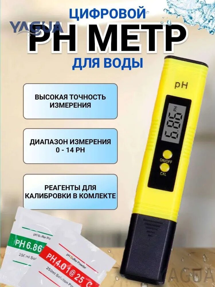 PH тестер качества воды в бассейне, аквариуме, питьевой / Электронный измеритель ph метр