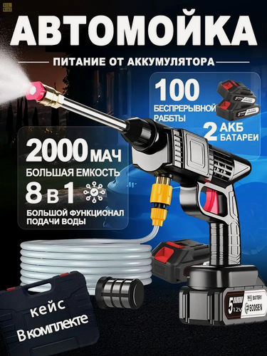 Изображение товара Мойка высокого давления аккумуляторная для автомобиля, в кейсе 2 аккумулятора, 3 насадки