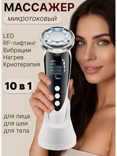 Изображение товара Микротоковый массажер для лица rf лифтинг 10в1
