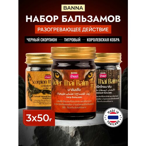 Banna Тайский набор разогревающих бальзамов тигровый королевская кобра и черный скорпион мазь для суставов 350 мл 999₽