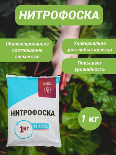 Изображение товара Удобрение минеральное Нитрофоска, 1 кг, от производителя "нов-агро"