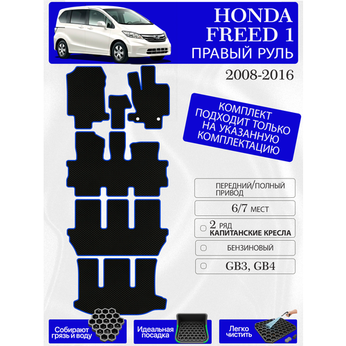 фото Комплект эва ковриков с багажником для honda freed 1 2008-2016 правый руль 6-7 мест (второй ряд 2 кресла), черный с синим кантом (хонда фрид 1 gb3, gb4 2008-2016) eva, ева savaks