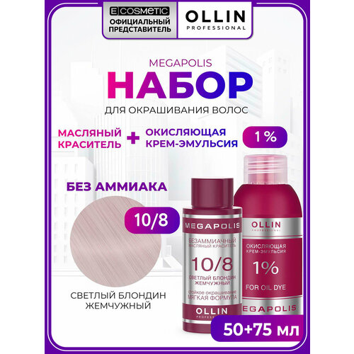 фото Набор для окрашивания волос ollin professional megapolis краска 10/8 и оксид 1 %, 50+75 мл