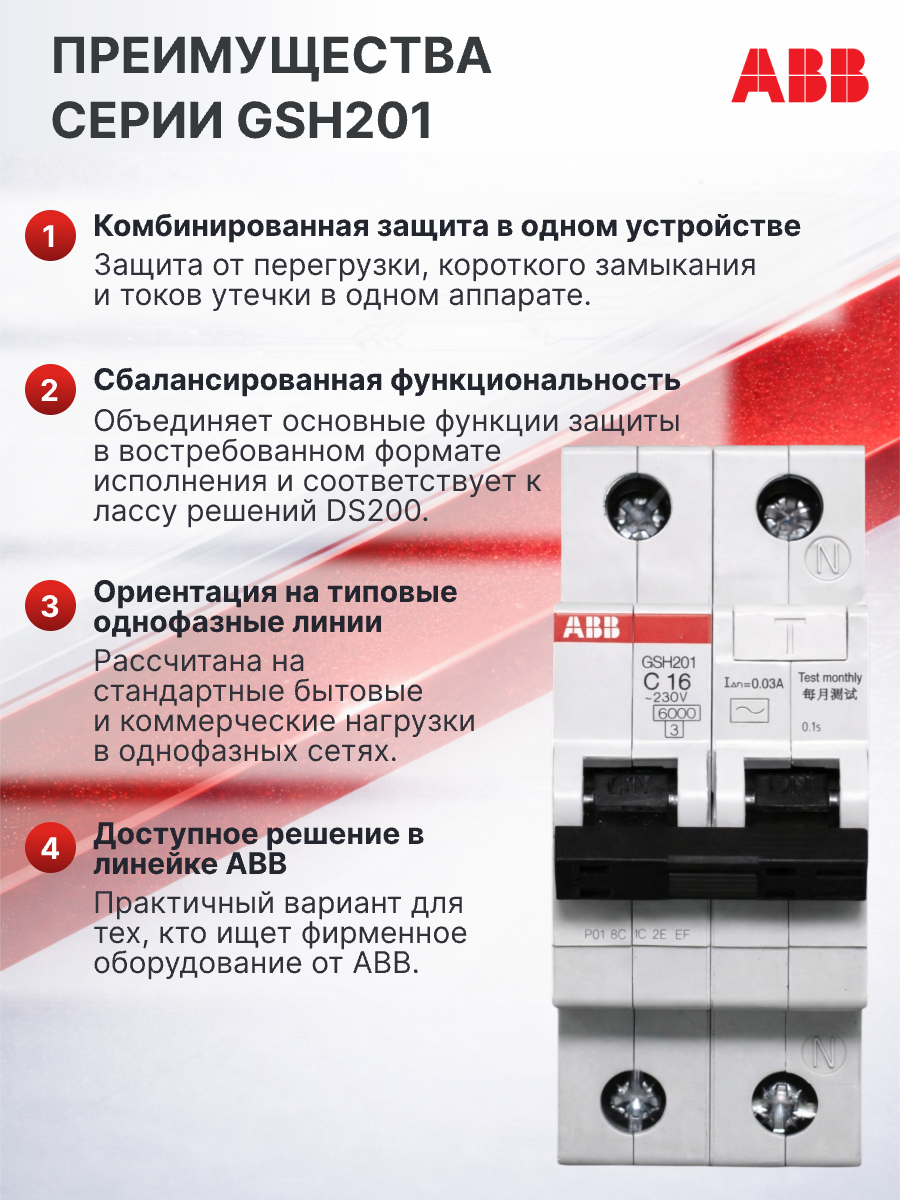 Дифавтомат 2P (1П+N) 16А 6кА 30мА C AC GSH201 2TAZ220111R2164 ABB 10шт — фото 1