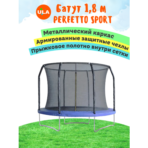 Батут с защитной сеткой 