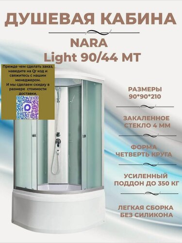 Изображение товара Душевая кабина River Nara Light 90/44 МТ