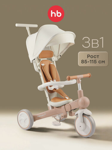 Изображение товара 50047, Велосипед трехколесный детский Happy Baby, велосипед с ручкой для родителей, складной, бежевый