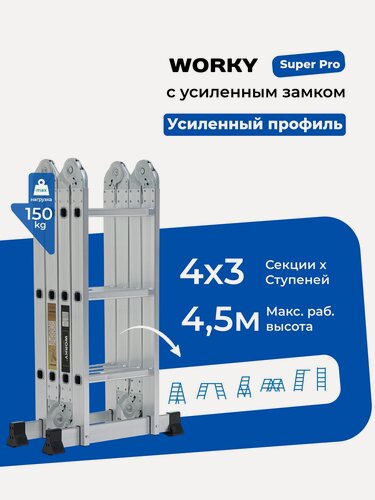 Изображение товара Лестница трансформер стремянка 4х3 WORKY SuperPro с усиленным замком, высота 3,6 м.