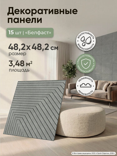 Изображение товара Панели ПВХ под камень "Белфаст" 3д декоративные влагостойкие пластиковые для стен 15 шт