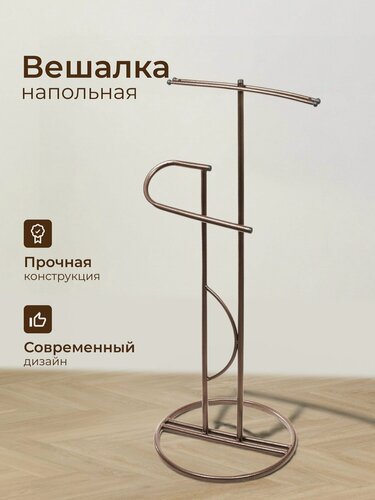 Изображение товара Вешалка костюмная 40х40х120 см, Модуль, металл, Галант, 2 100 000 013 692, медная