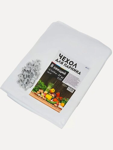 Изображение товара Чехол для парника 2.1х10 м, спанбонд, 40 г/м2, для парника 8 м, 27 клипс