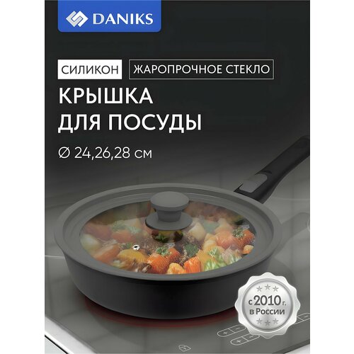 фото Крышка универсальная для кастрюли и сковороды 24, 26, 28 см, daniks