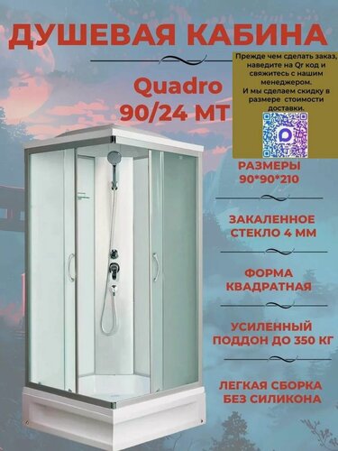 Изображение товара Душевая кабина River Quadro 90/24 MT