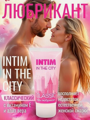 Изображение товара Лубрикант Биоритм "Intim Classic", на водной основе, с алоэ вера, гипоаллергенный, 60г