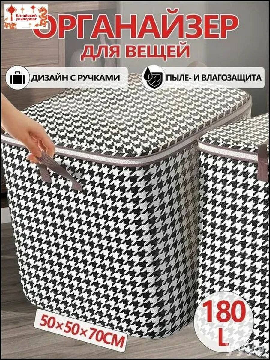 Органайзер для белья, одежды70х50х50 см.