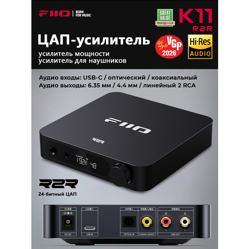 ЦАП Усилитель для наушников FiiO K11R2R F3031K Black 27590₽