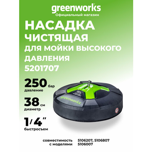 фото Насадка для очистки поверхностей, 38 см для мойки высокого давления greenworks, 250 бар, 5201707