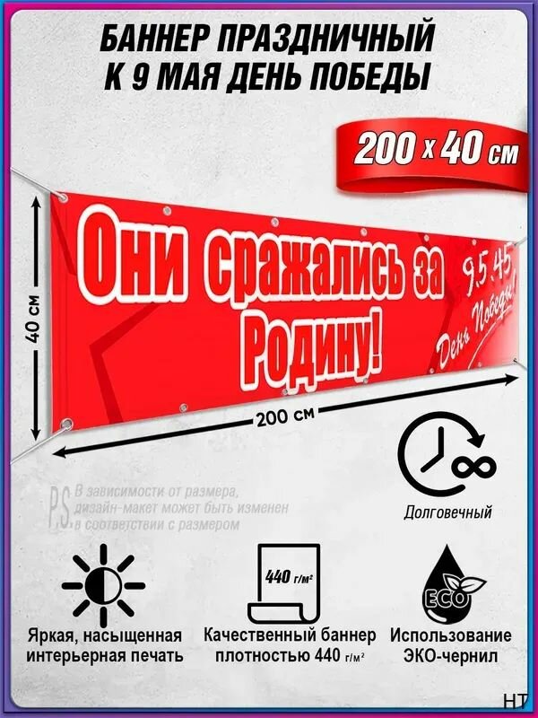 Баннер на 9 мая / Растяжка ко Дню Победы / 2x0.4 м.