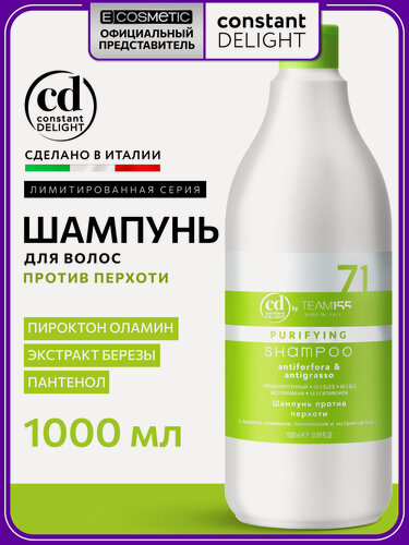 Изображение товара Шампунь для волос от перхоти CONSTANT DELIGHT Team155 purifying, 1000 мл