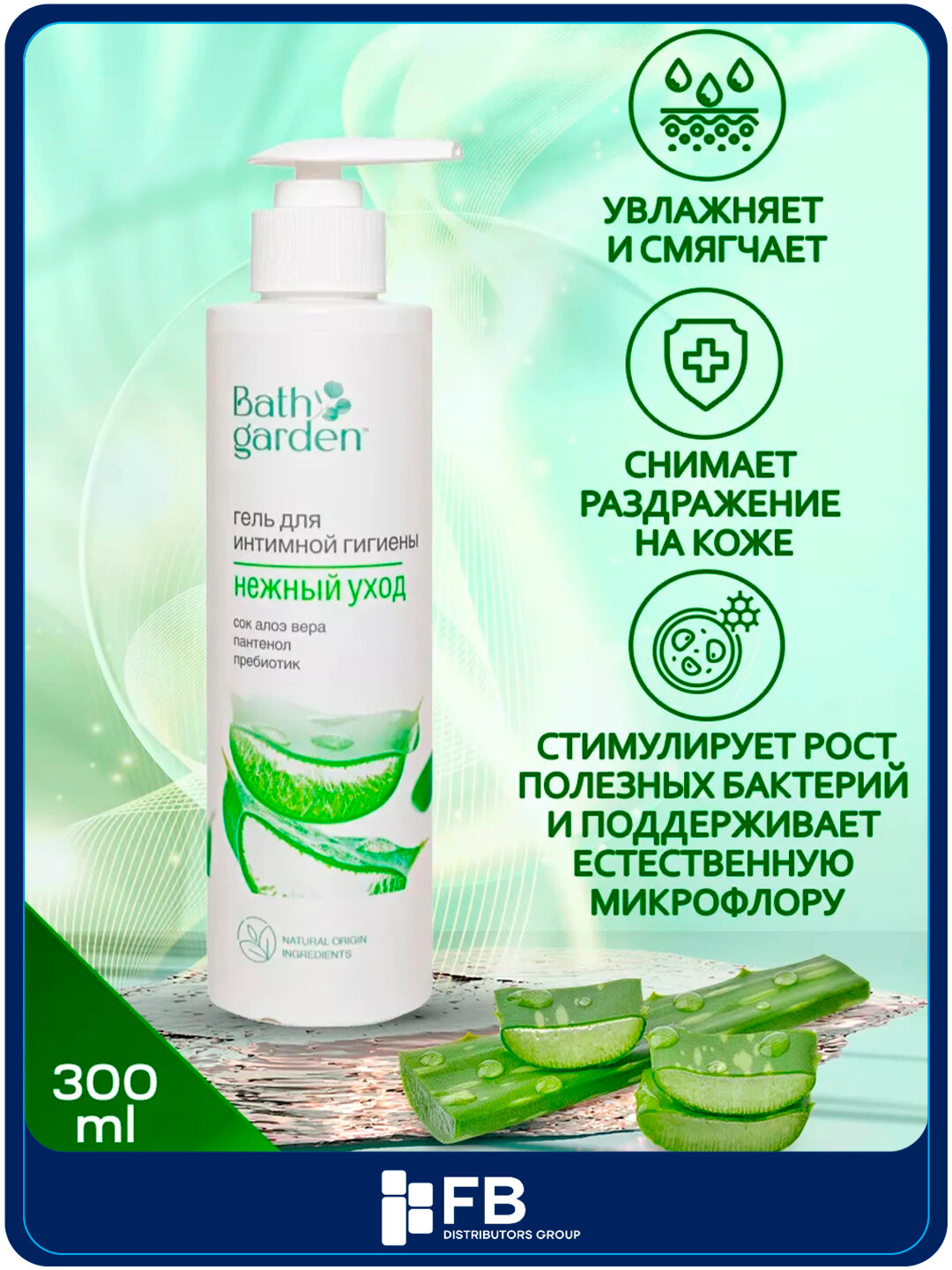 Гель для интимной гигиены Bath Garden, ежедневный/нежный уход с пребиотиком, 300 мл - Зеленый