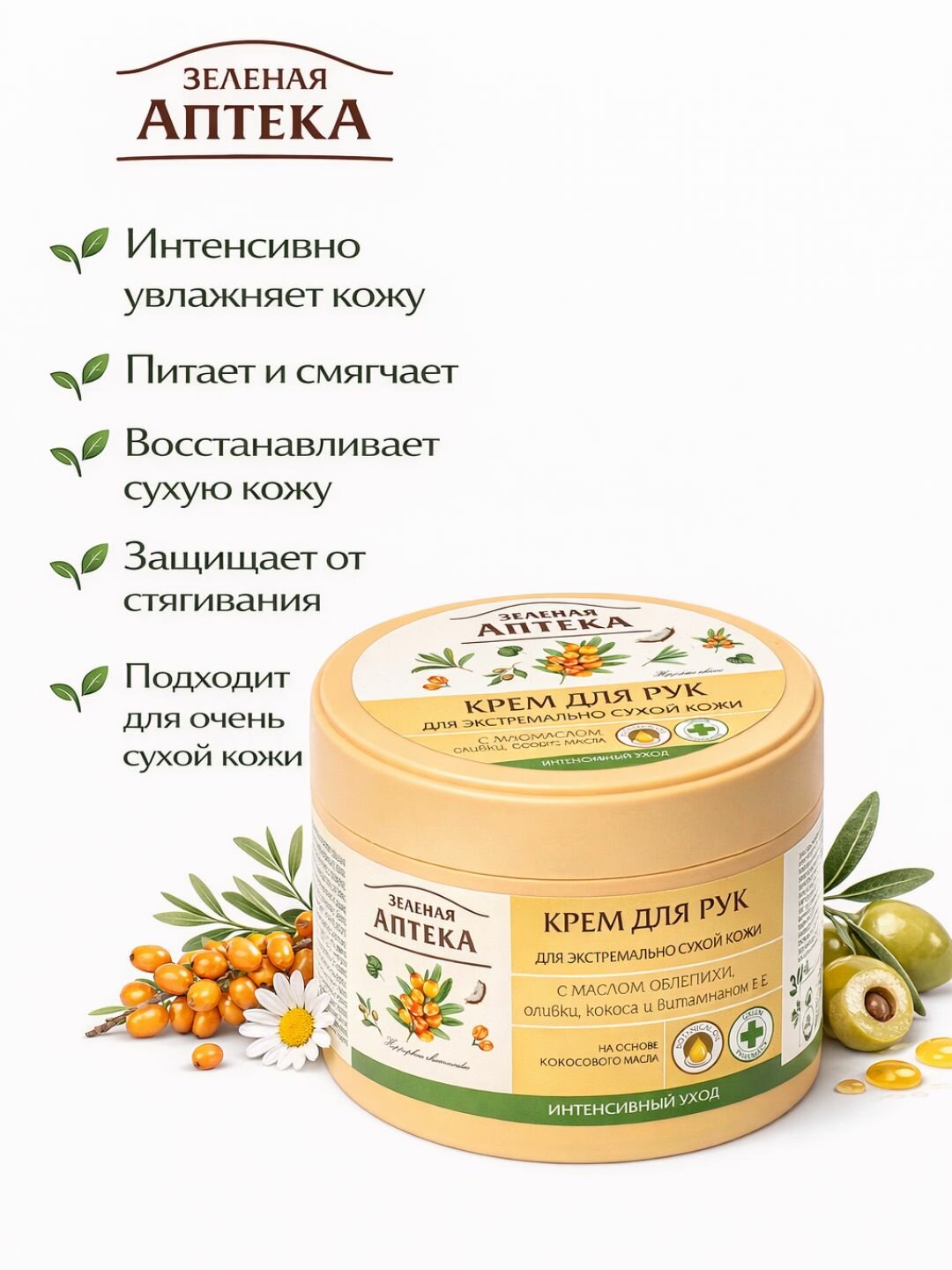 Крем для рук, для экстремально сухой кожи рук с маслом облепихи, Зеленая Аптека, 300 мл