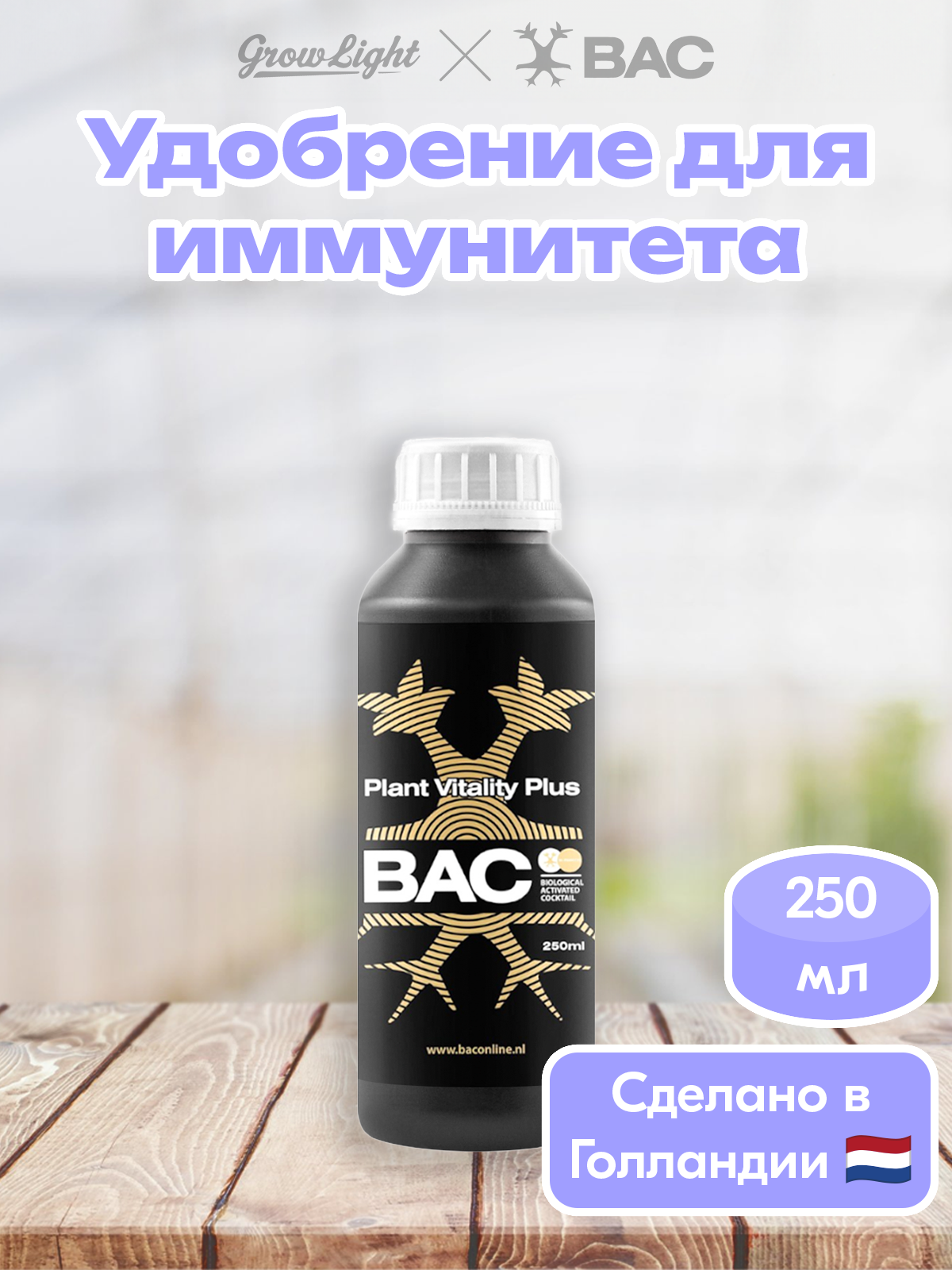 / Plant Vitality Plus, 250  / BAC     -    , 4812778564