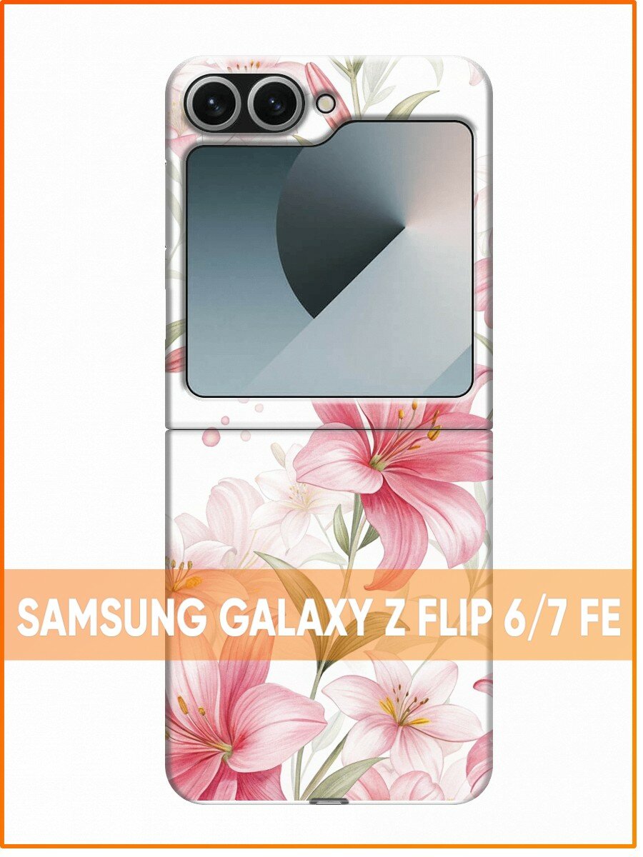 Чехол для Samsung Galaxy Z Flip 6, Z Flip 7 FE с принтом Цветочки лилии рисунок (Самсунг Галакси З Флип 6, З Флип 7 ФЕ)