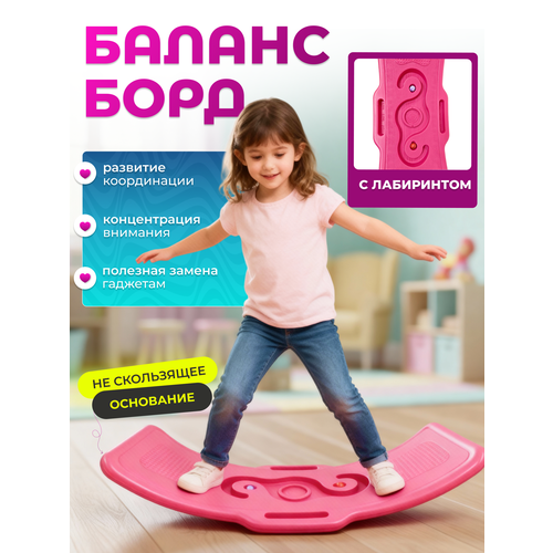 Балансирующая доска для детей, прочный пластик, антискользящая с лабиринтом