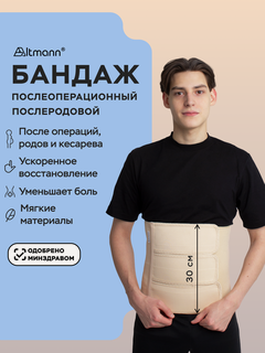 Изображение товара Бандаж послеоперационный 30 сантиметров Корсет поясничный