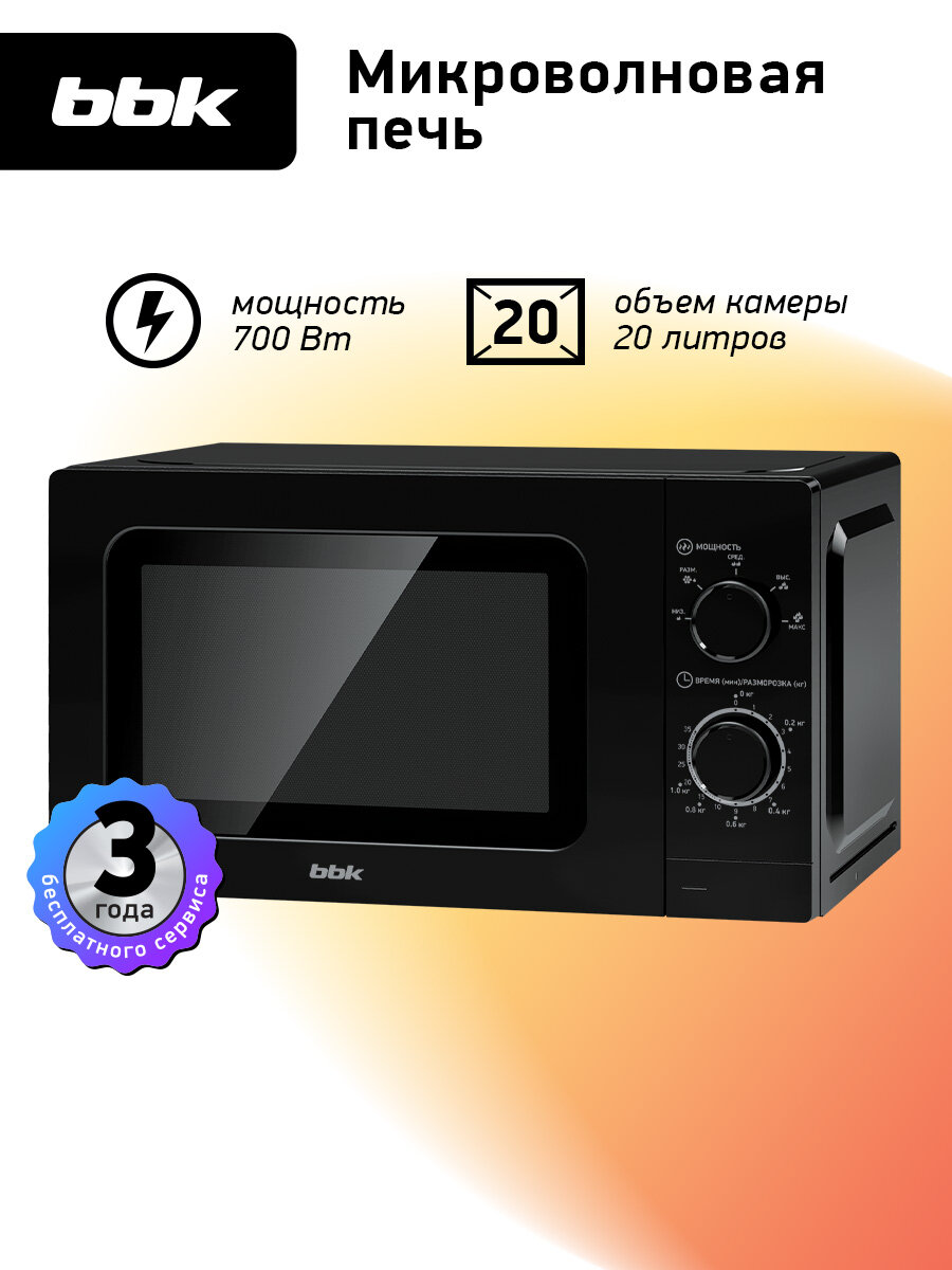 Микроволновая печь BBK 20MWS-717M/B черный, объем 20 л, мощность 700 Вт