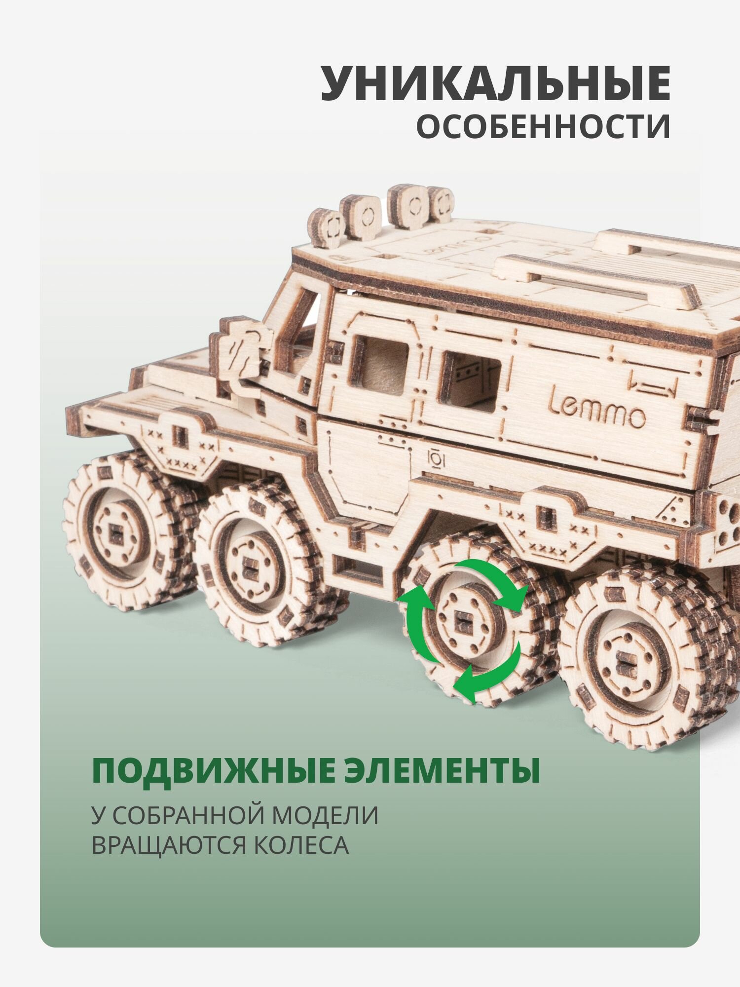 Деревянный конструктор, сборная модель автомобиля Lemmo Внедорожник Бархан — фото 1