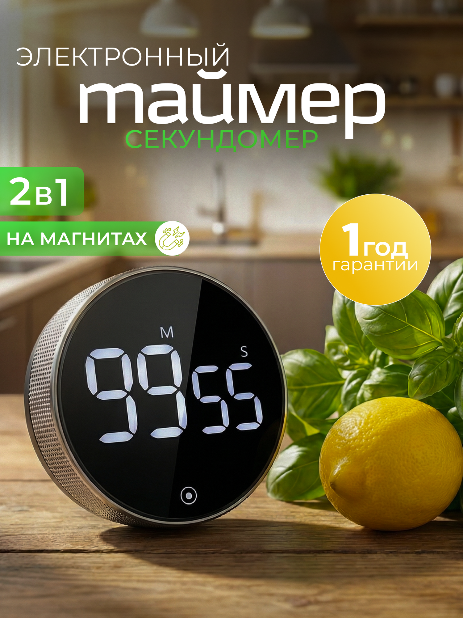 Таймер кухонный, цифровой, LED-дисплей, пластик, черный/серебристый