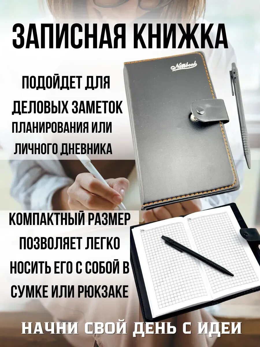 Блокнот записная книжка с ручкой ежедневник