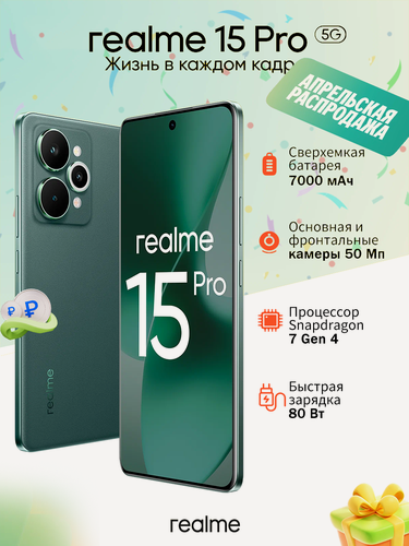 Изображение товара Realme Смартфон realme 15 Pro 5G NFC, Snapdragon 7 Gen 4, батарея 7000 мАч 80 Вт, 144Гц Экран IP69, 12/256 ГБ, зеленый