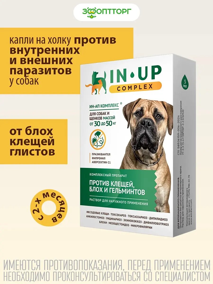 ИН-АП комплекс капли для собак от 30 до 50 кг 5 мл.