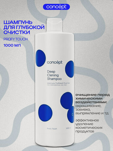 Изображение товара Шампунь для волос женский Concept Deep Clening глубоко очищающий Deep Cleaning Shampoo , 1000 мл