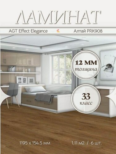 Изображение товара Ламинат AGT Effect Elegance Алтай PRK908 33 класс 1,11 м2