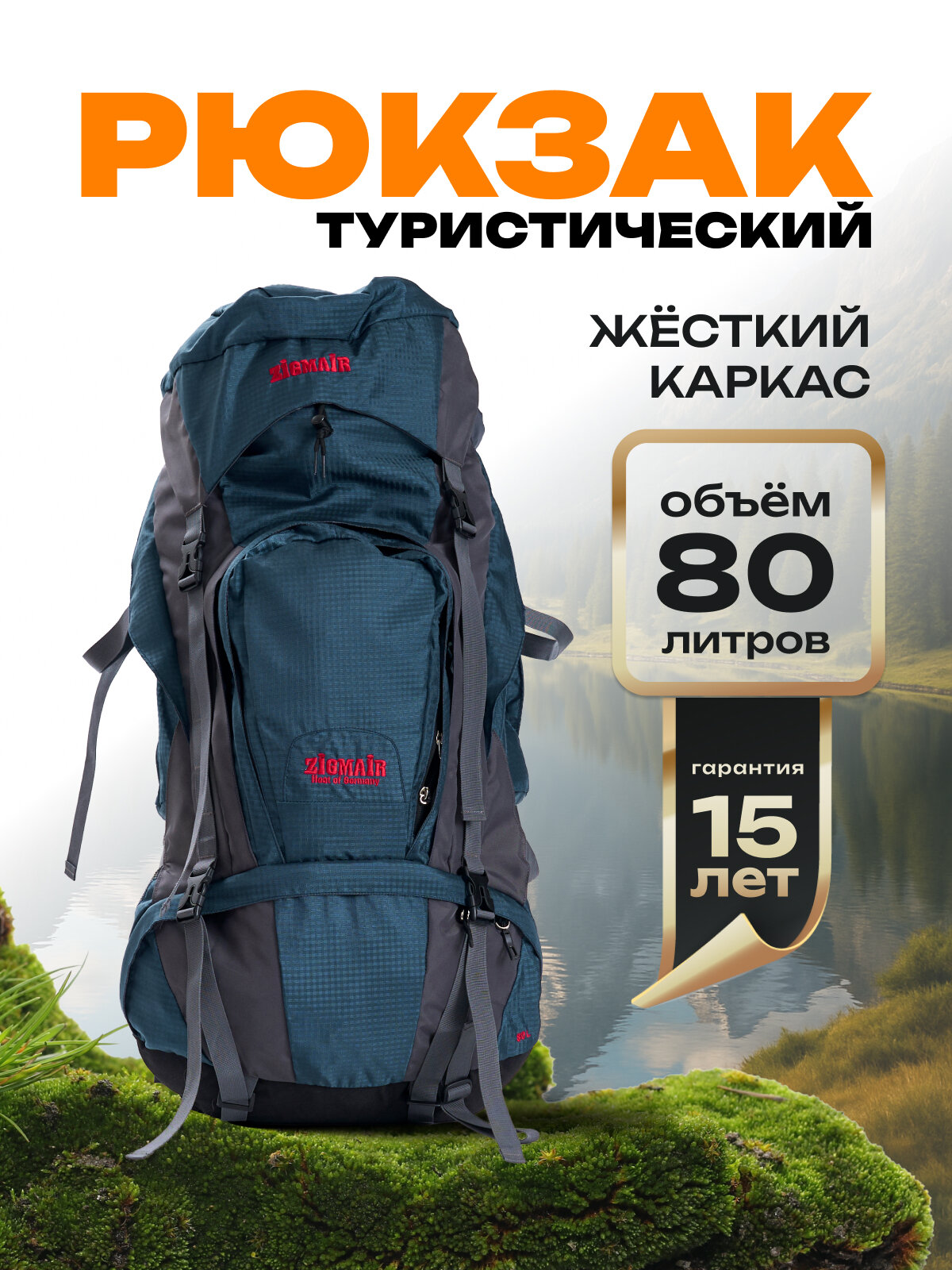 Рюкзак туристический 80 литров, рюкзак мужской туристический