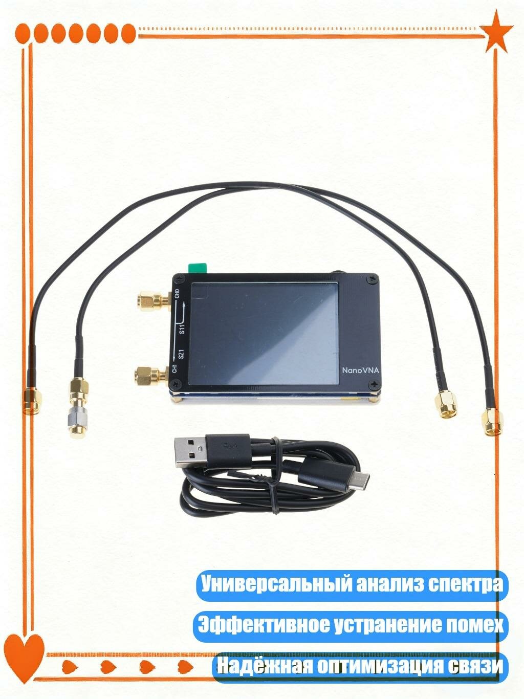 Анализатор антенн