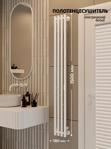 Изображение товара Полотенцесушитель электрический белый 150/18 см с терморегулятором и таймером